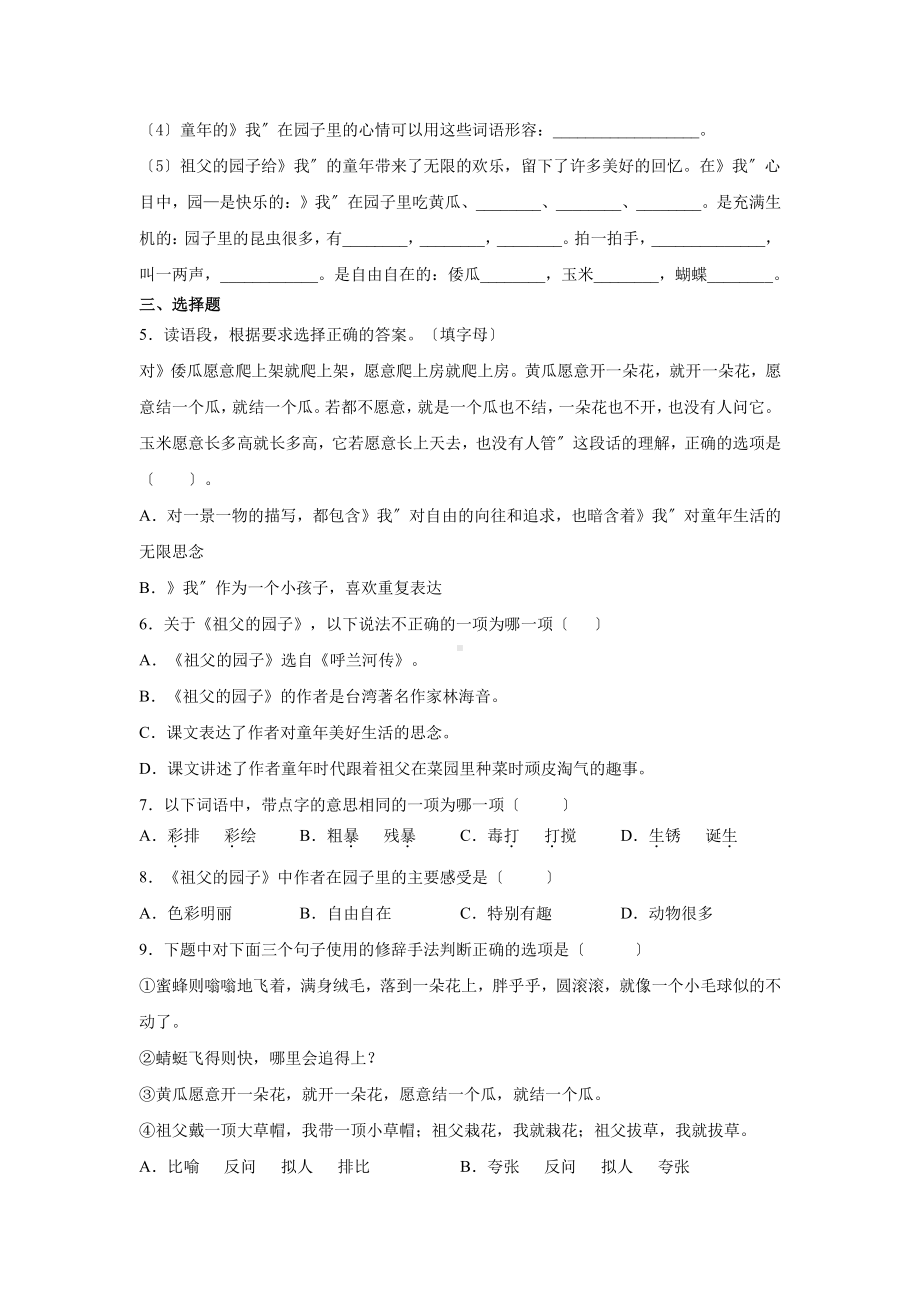 《祖父的园子》课时练习含答案.pdf_第2页