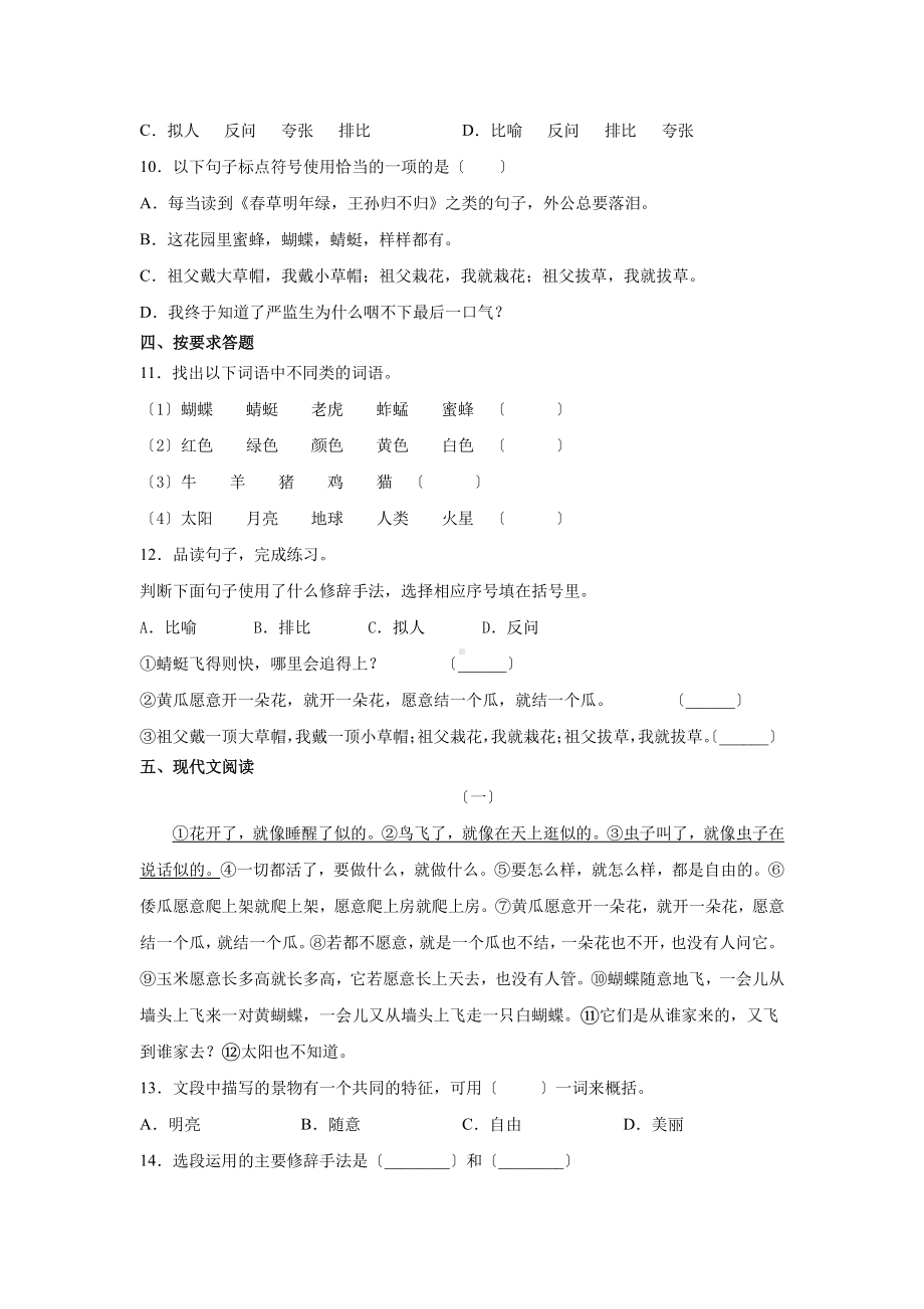 《祖父的园子》课时练习含答案.pdf_第3页