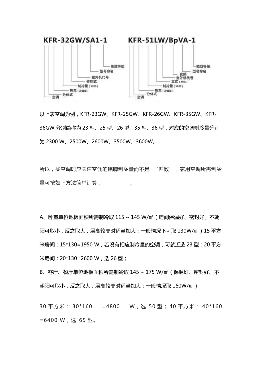 技能培训：1匹等于多大.docx_第3页