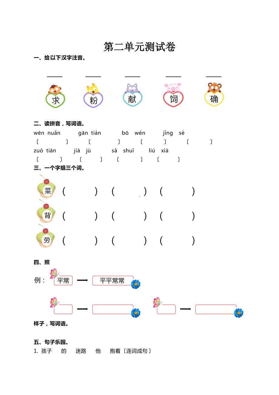 部编版二年级下册语文单元测试 第二单元 04及答案.docx_第1页