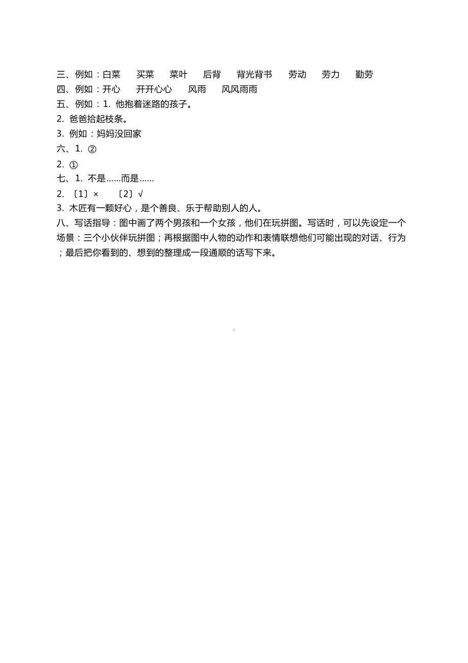 部编版二年级下册语文单元测试 第二单元 04及答案.docx_第3页