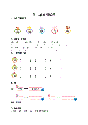 部编版二年级下册语文单元测试 第二单元 04及答案.docx