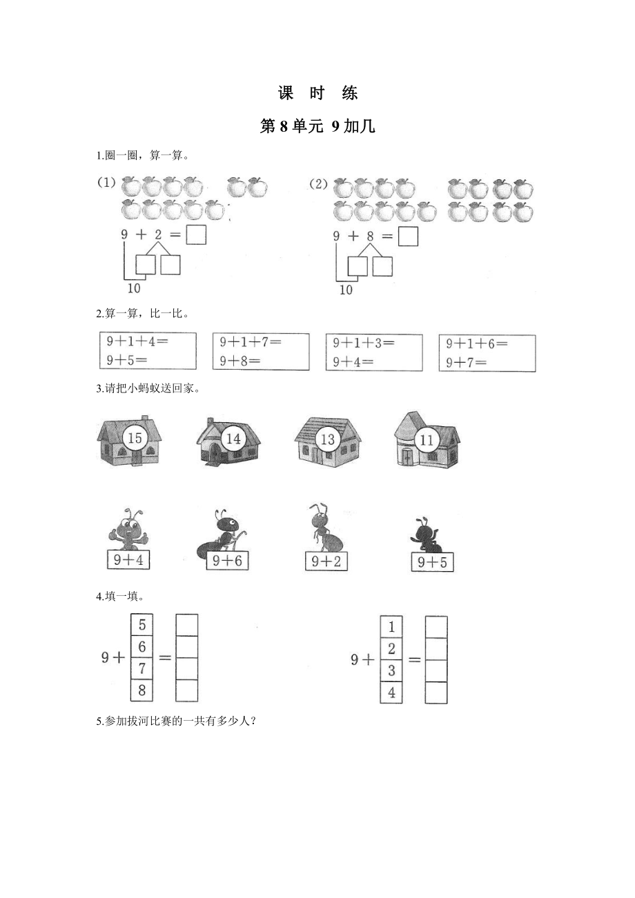 人教版一年级上册数学当堂训练第八单元《9加几》02（含答案）.pptx_第1页