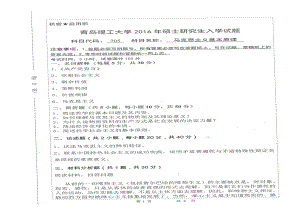 2016年青岛理工大学考研专业课试题705.pdf