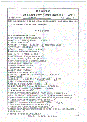 南京师范大学考研专业课试题346体育综合2015.pdf