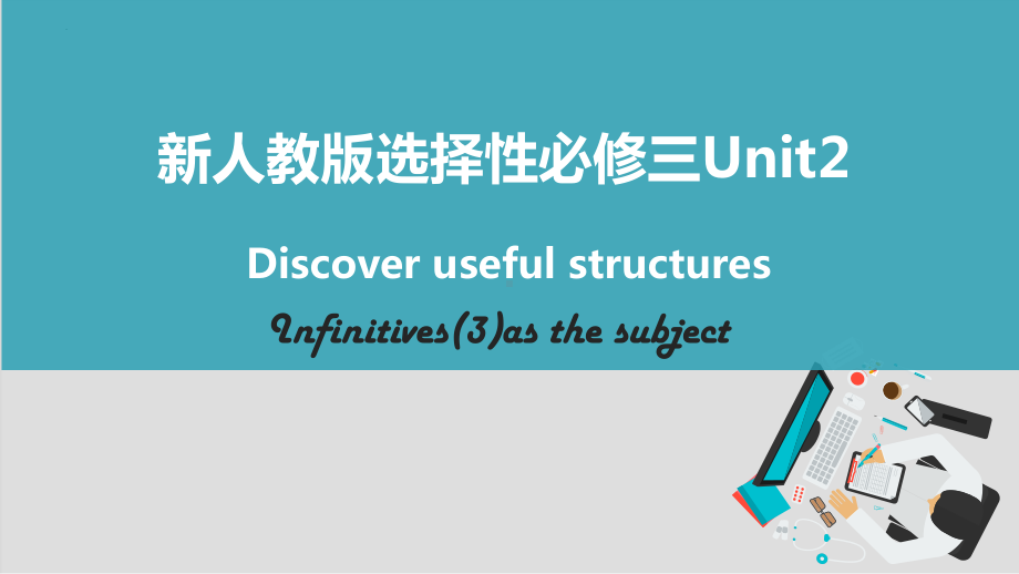 Unit 2 Discover useful structures ppt课件-（2022新）人教版高中英语选择性必修第三册(1).pptx_第1页