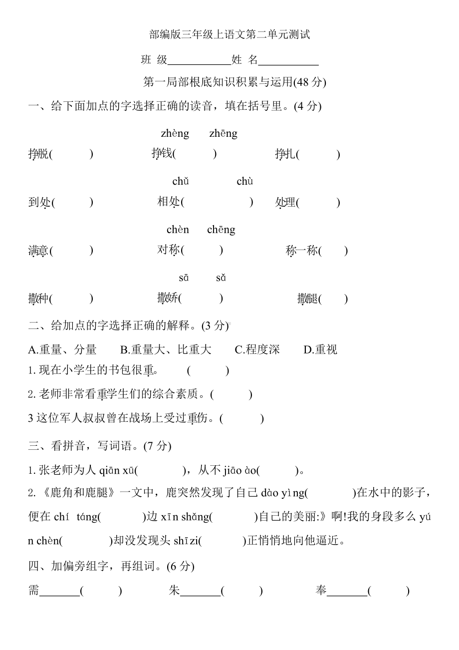 部编版三年级上册语文第二单元复习《单元测试》04附参考答案.pptx_第1页