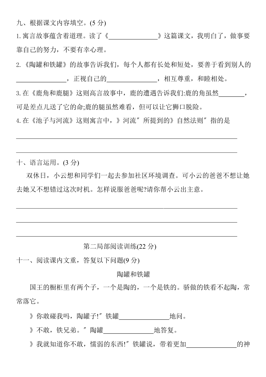 部编版三年级上册语文第二单元复习《单元测试》04附参考答案.pptx_第3页