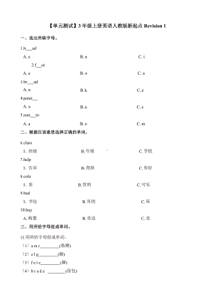 （单元测试）三年级上册英语Revision 1 02及答案人教版.pptx