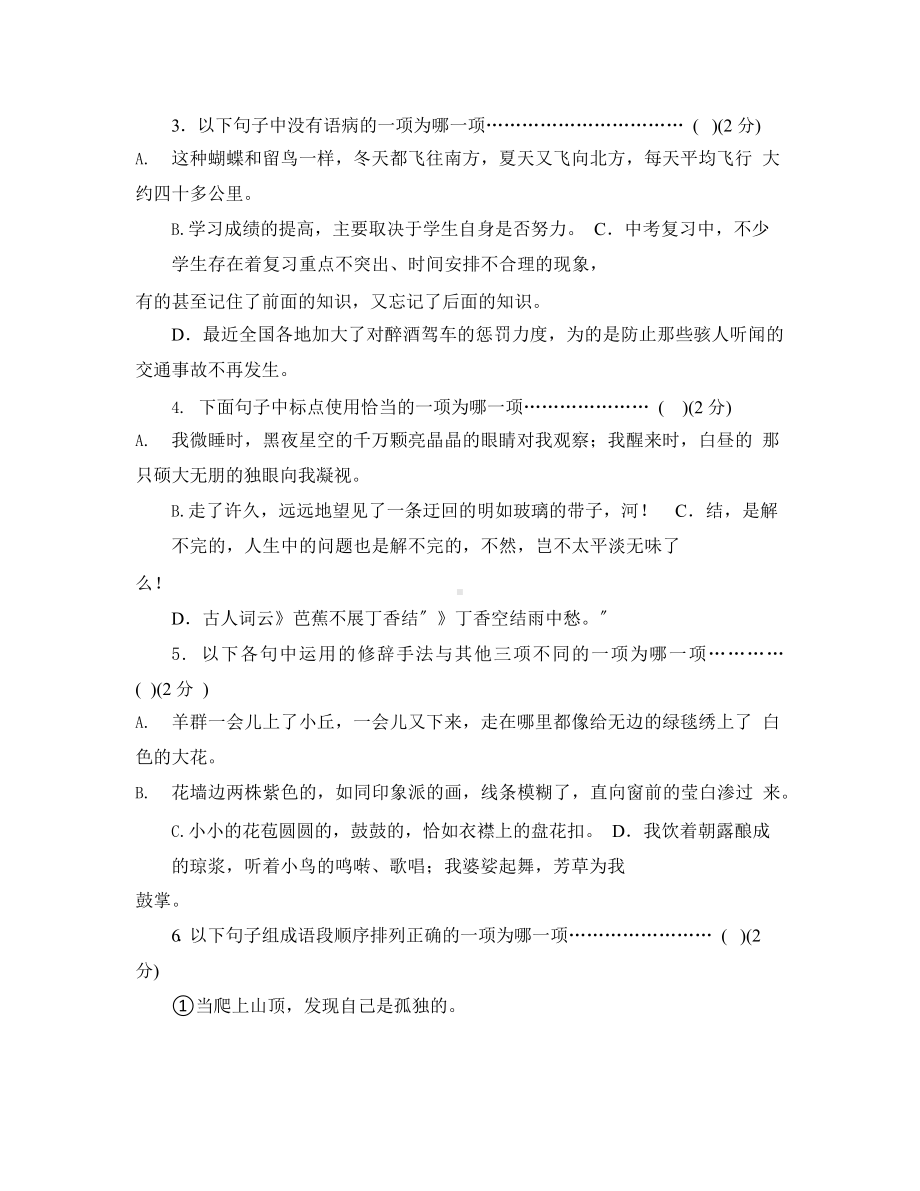 部编版六年级上册语文第一单元复习《单元测试》三.pptx_第2页