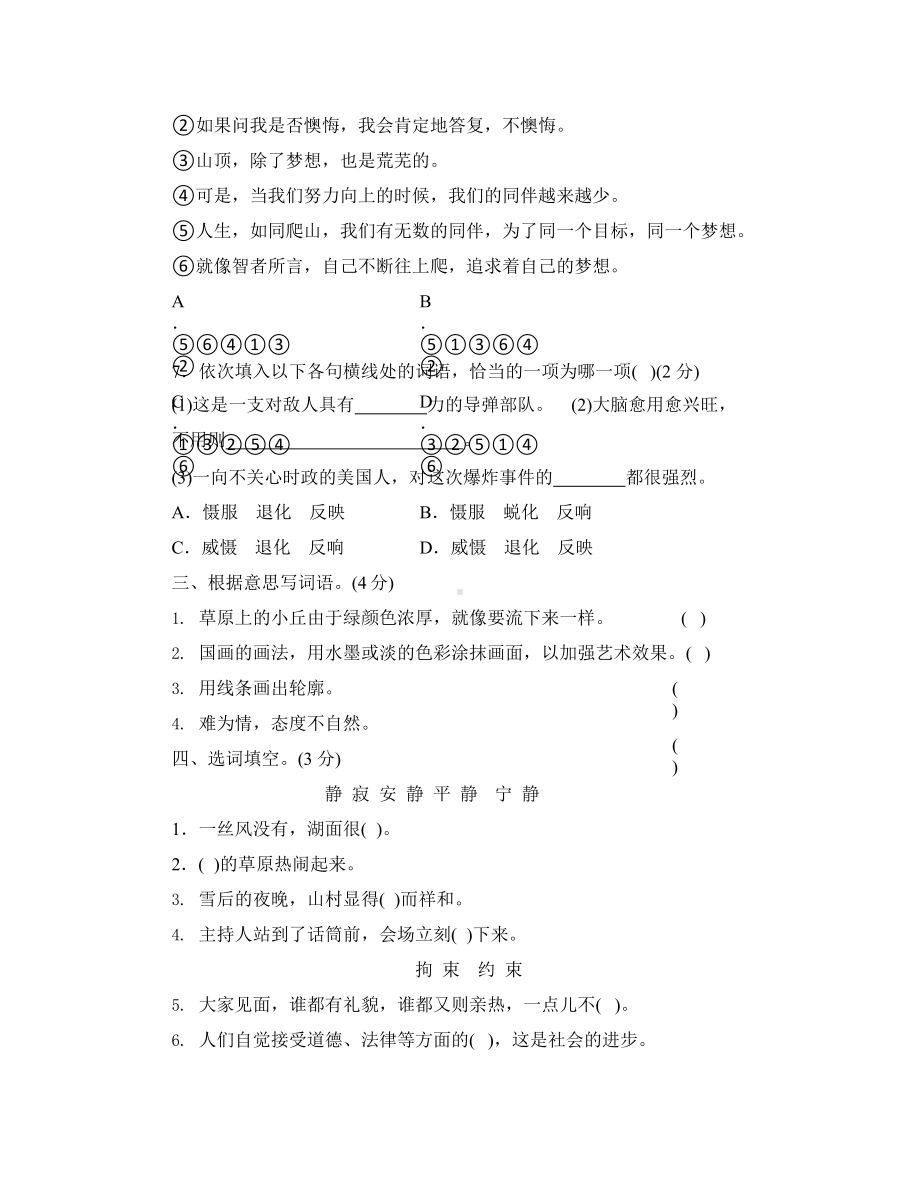 部编版六年级上册语文第一单元复习《单元测试》三.pptx_第3页