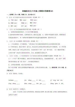 部编版语文六年级上学期期末预测卷三（附答案）.pptx