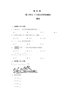 人教版一年级上册数学当堂训练第三单元《减法》02（含答案）.pptx