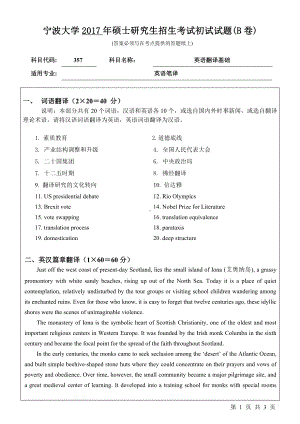 2017年宁波大学考研专业课试题357英语翻译基础.pdf