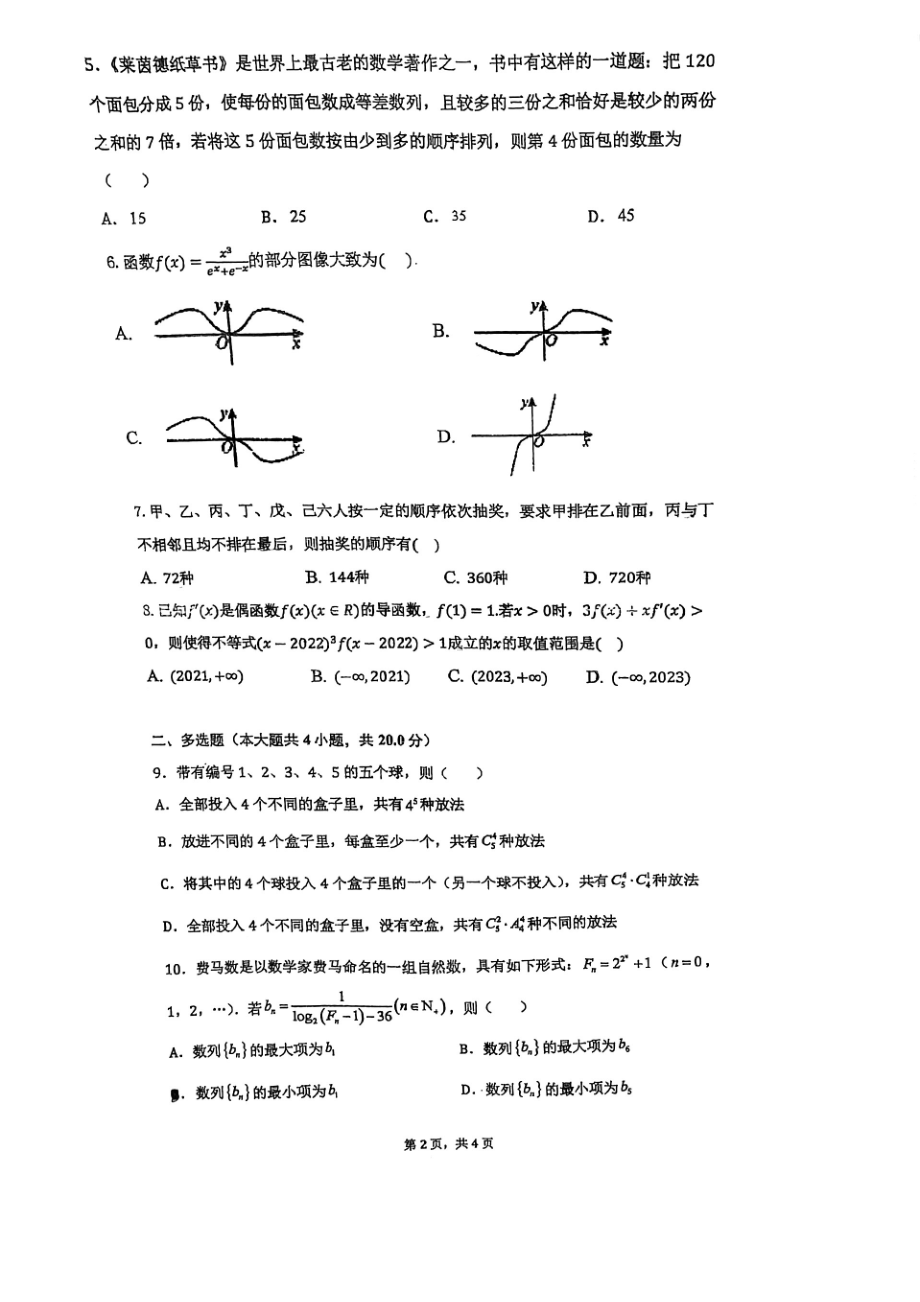 广东省佛山市顺德区东逸湾实验2021~2022学年高二下学期阶段性质量检测数学试题.pdf_第2页