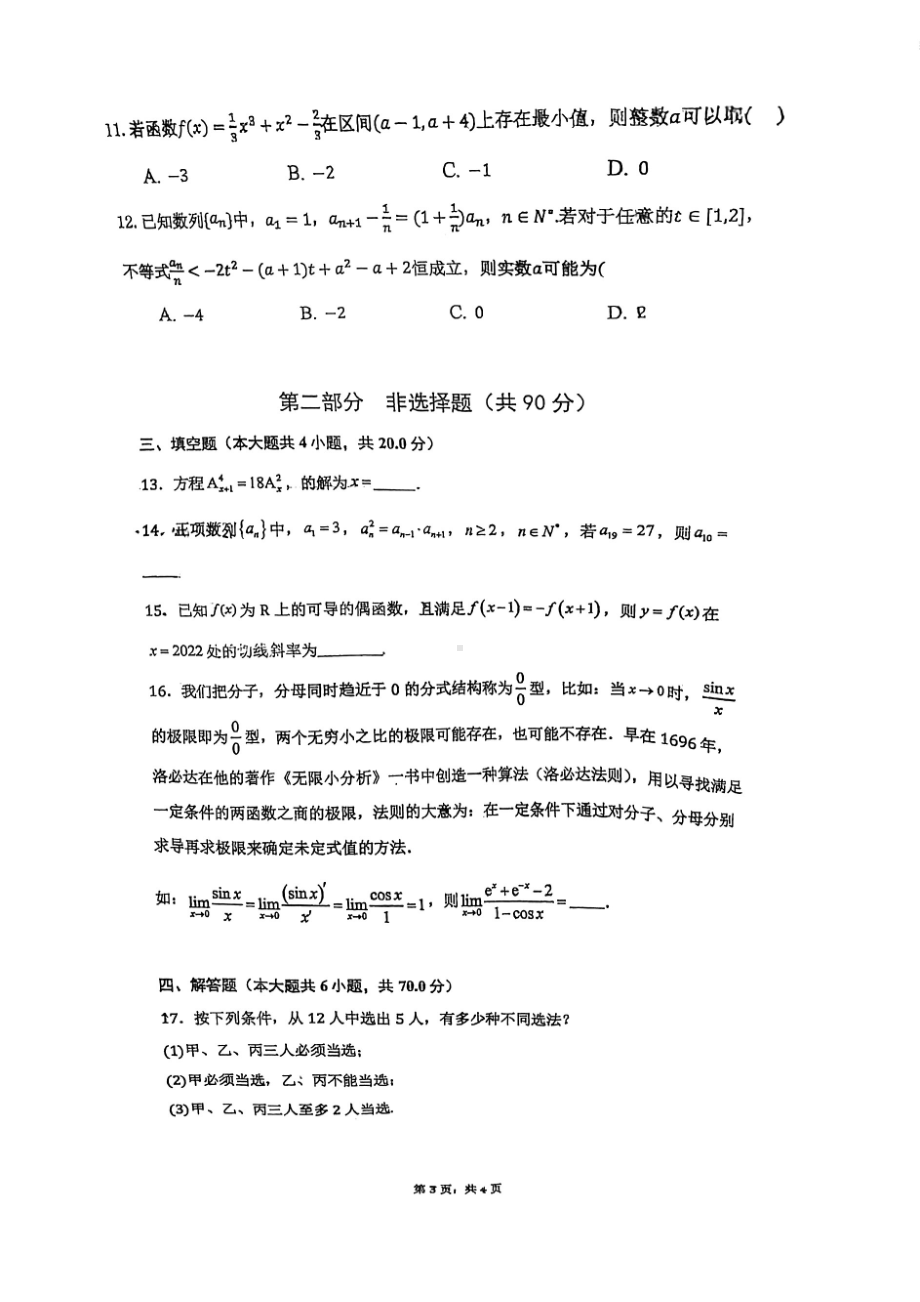 广东省佛山市顺德区东逸湾实验2021~2022学年高二下学期阶段性质量检测数学试题.pdf_第3页