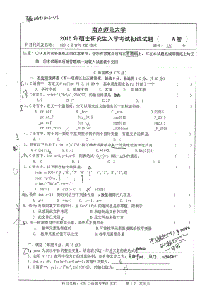 南京师范大学考研专业课试题C语言与WEB技术2015.pdf