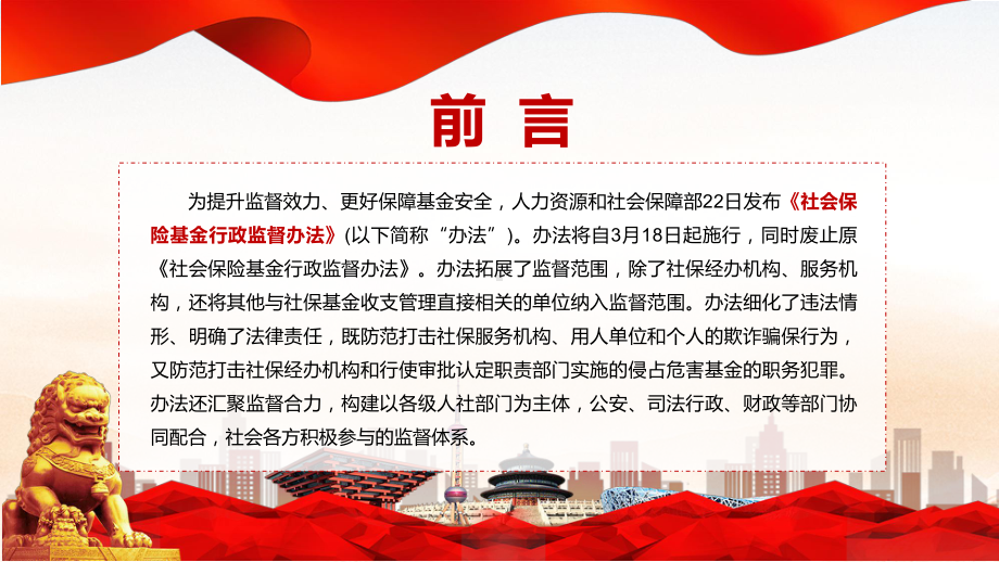 图文详细解读2022年社会保险基金行政监督办法PPT课件.pptx_第2页