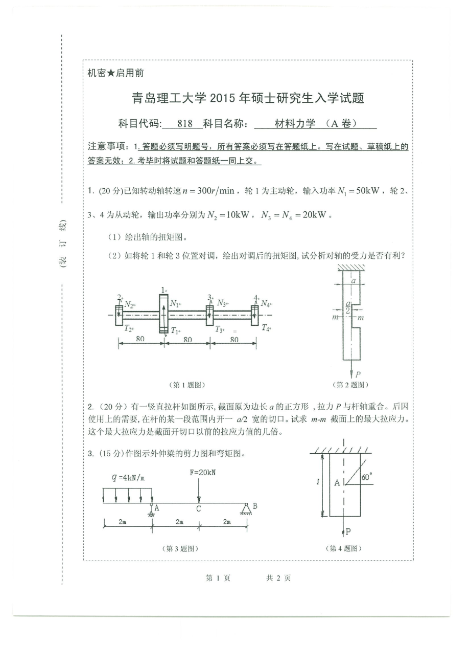 2015年青岛理工大学考研专业课试题818.pdf_第1页