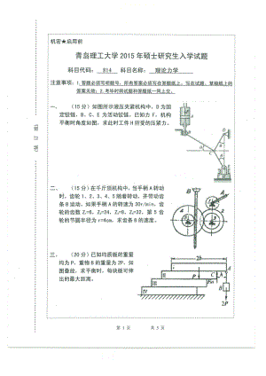 2015年青岛理工大学考研专业课试题814.pdf