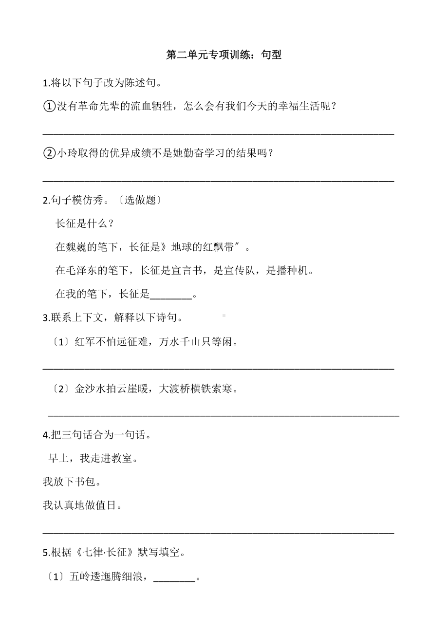 六年级上册语文第二单元复习《技能专项训练》二（附答案）.docx_第1页