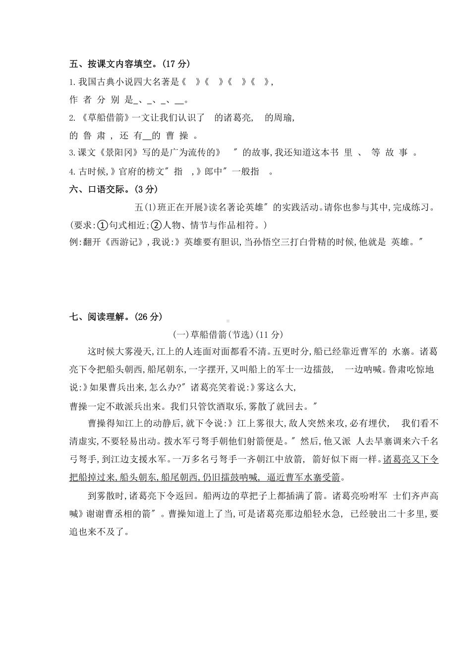 部编版五年级下册语文第二单元复习《单元测试》03含答案.pptx_第2页