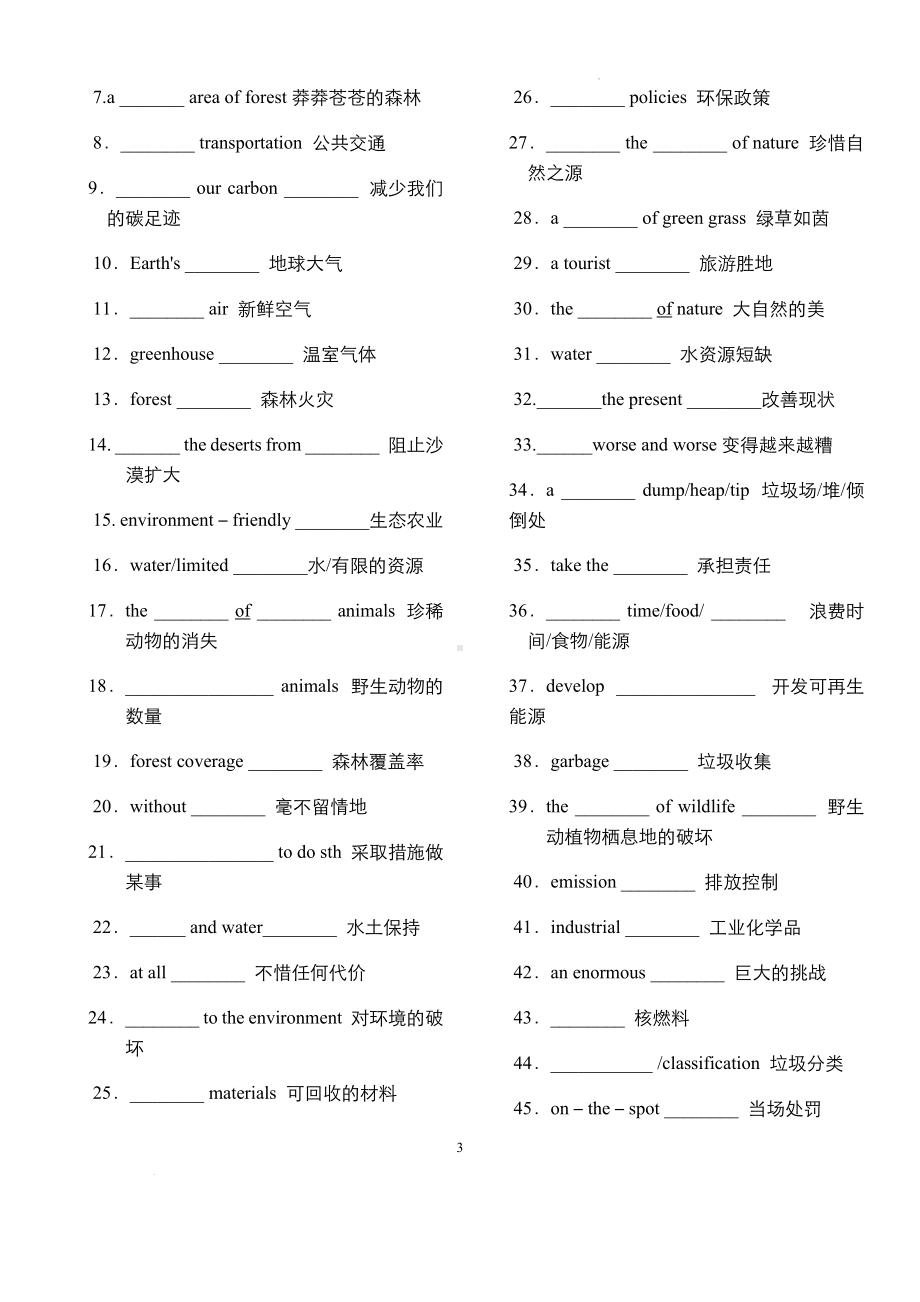 Unit 3 知识点检测 -（2022新）人教版高中英语选择性必修第三册 .docx_第3页