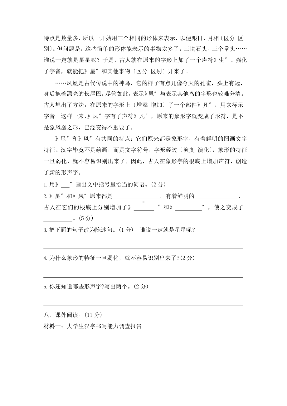 部编版五年级下册语文第三单元复习《单元测试》03含答案.pptx_第3页