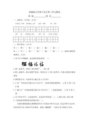 部编版五年级下册语文第三单元复习《单元测试》03含答案.pptx