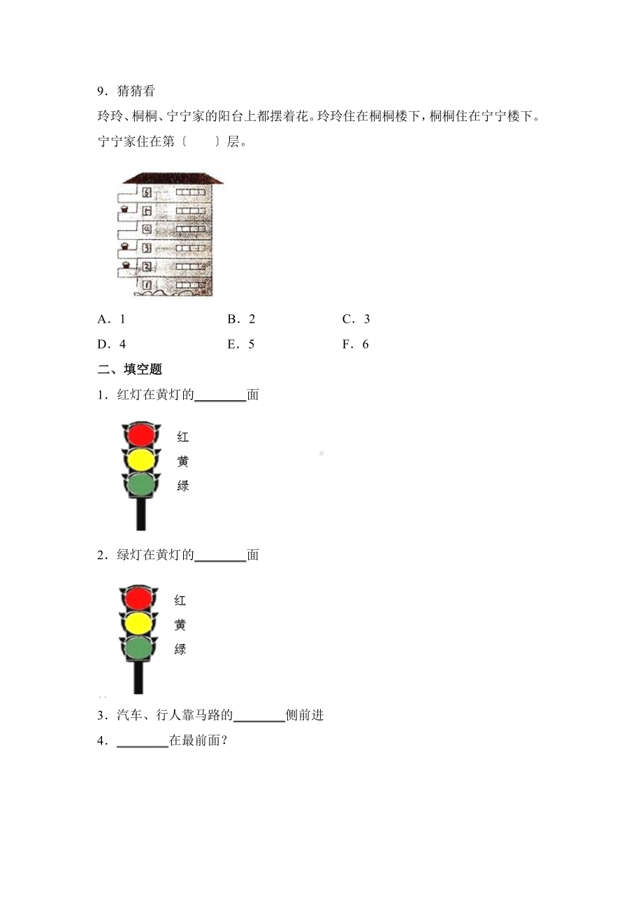 一年级上册数学当堂小测第一单元《上、下、前、后》及答案.pdf_第3页