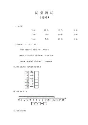 人教版一年级下册数学当堂小测第二单元《十几减9》（含答案）.pptx