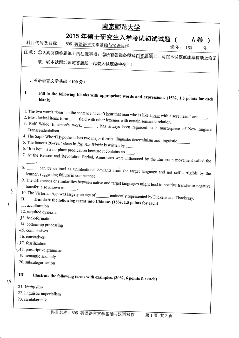 南京师范大学考研专业课试题2015英语语言学基础（学科英语）.pdf_第1页