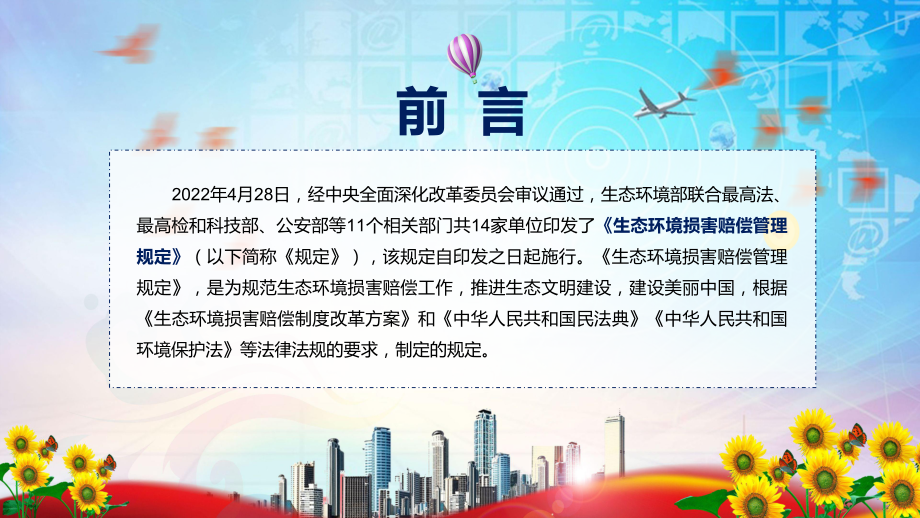 图文宣传教育2022年《生态环境损害赔偿管理规定》内容完整讲解讲授PPT课件.pptx_第2页