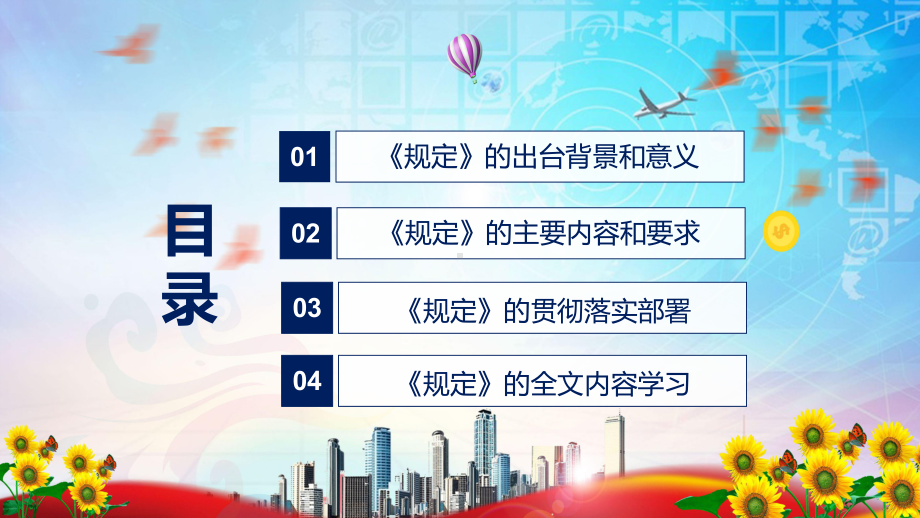 图文宣传教育2022年《生态环境损害赔偿管理规定》内容完整讲解讲授PPT课件.pptx_第3页