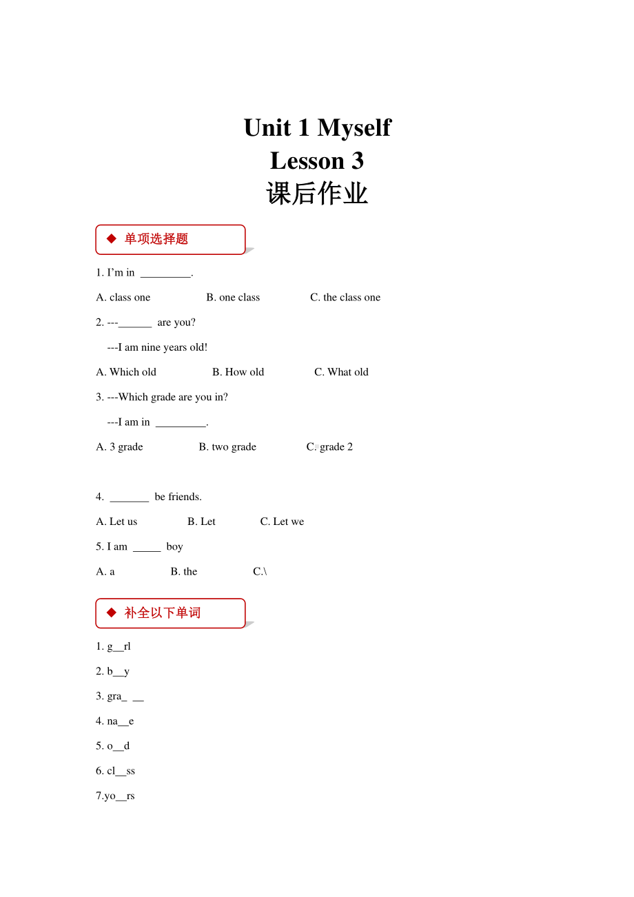 人教版（课后作业系列）三年级上册英语Unit 1《Myself》（Lesson3）01含答案.pdf_第1页