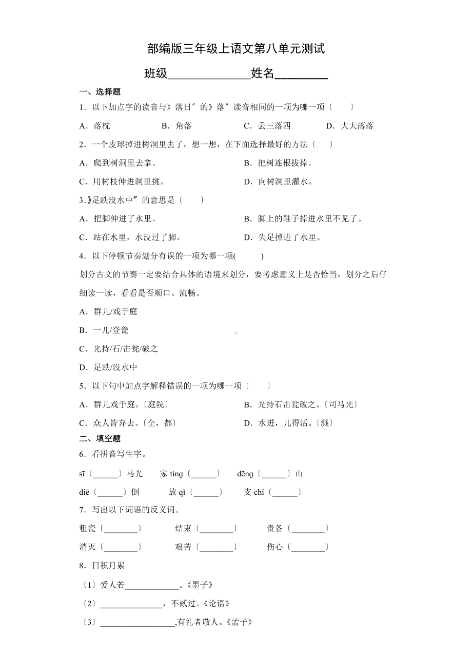 部编版三年级上册语文第八单元复习《单元测试》04及答案.docx_第1页