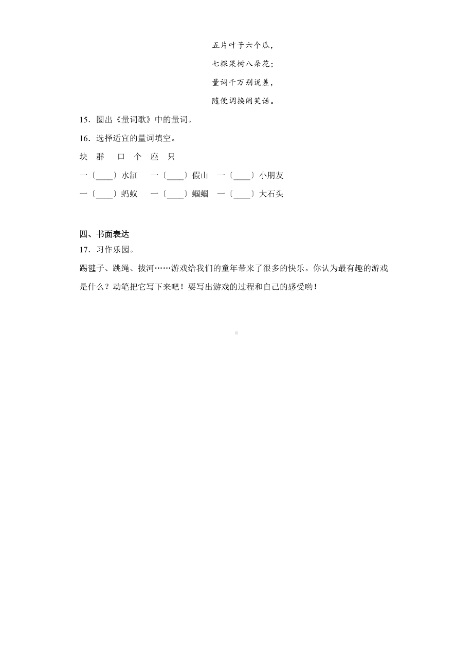 部编版三年级上册语文第八单元复习《单元测试》04及答案.docx_第3页