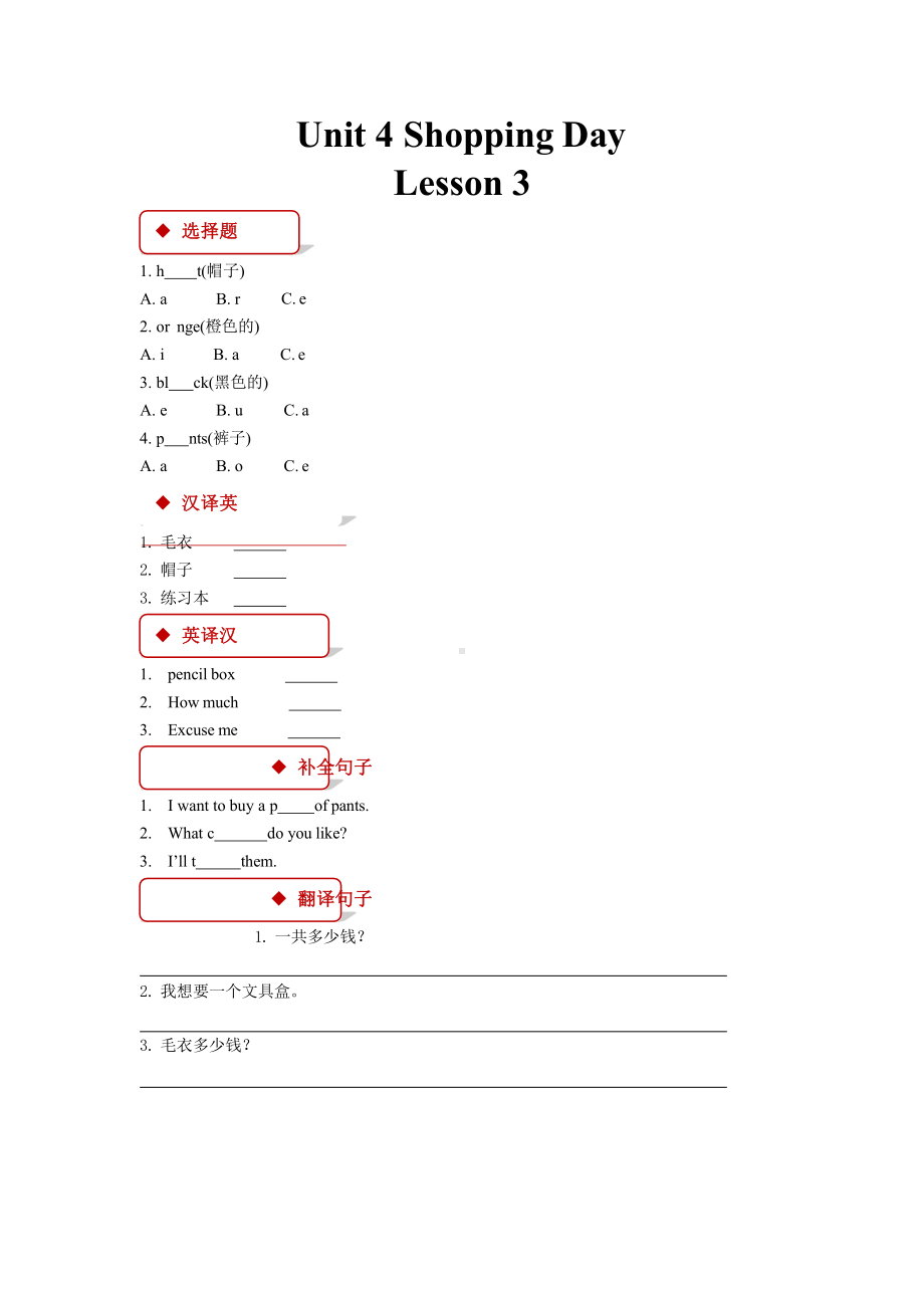 （课时练习）五年级上册英语Unit 4 Lesson 3 01及答案人教版.pptx_第1页