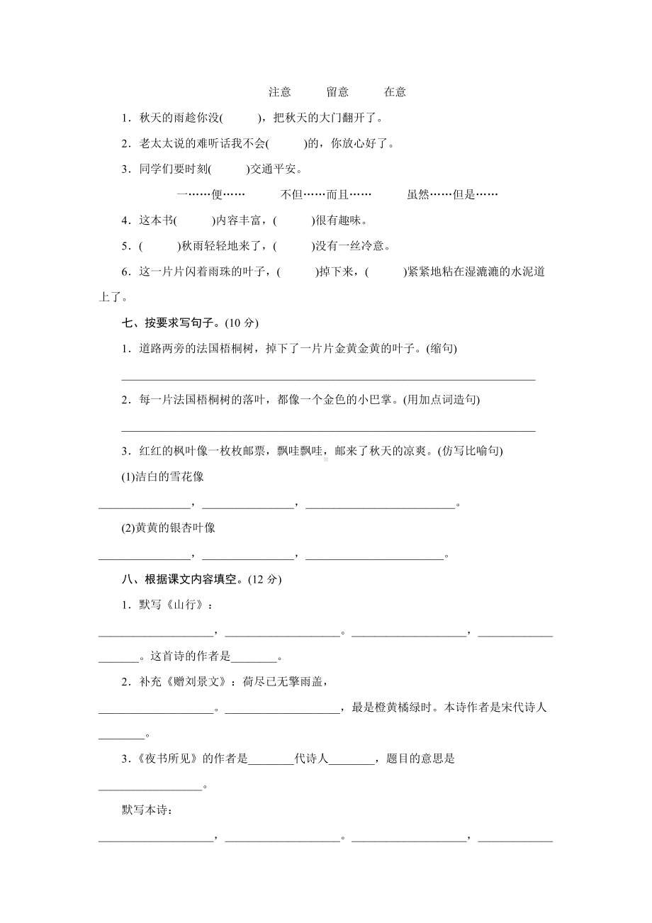 部编版三年级上册语文第二单元复习《单元测试》01及答案.docx_第2页