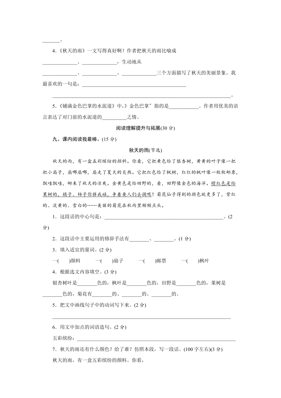 部编版三年级上册语文第二单元复习《单元测试》01及答案.docx_第3页