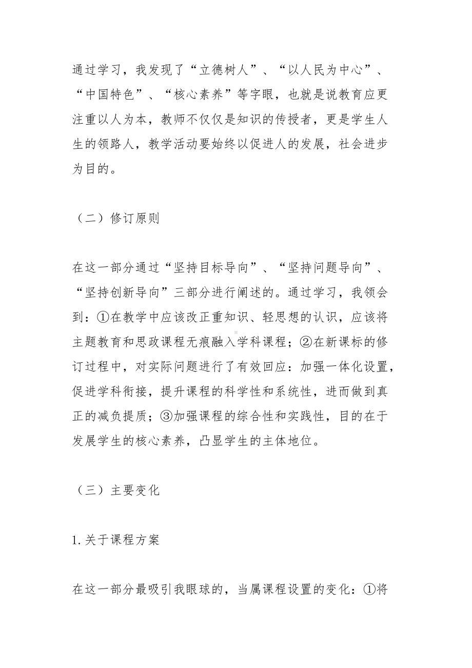 学习《义务教育数学课程标准（2022年版）》心得（前言篇）.docx_第3页