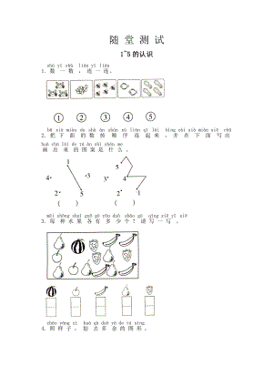 人教版一年级上册数学当堂小测第三单元《1~5的认识》（含答案）.pptx