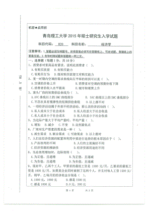 2015年青岛理工大学考研专业课试题820.pdf