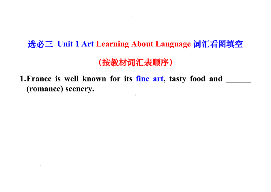 Unit 1 Art Learning About Language 词汇看图填空-（2022新）人教版高中英语高二选择性必修第三册.docx_第1页