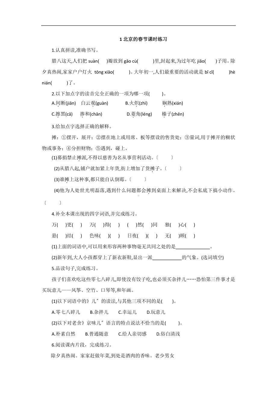 《北京的春节》课时练习附答案.pdf_第1页