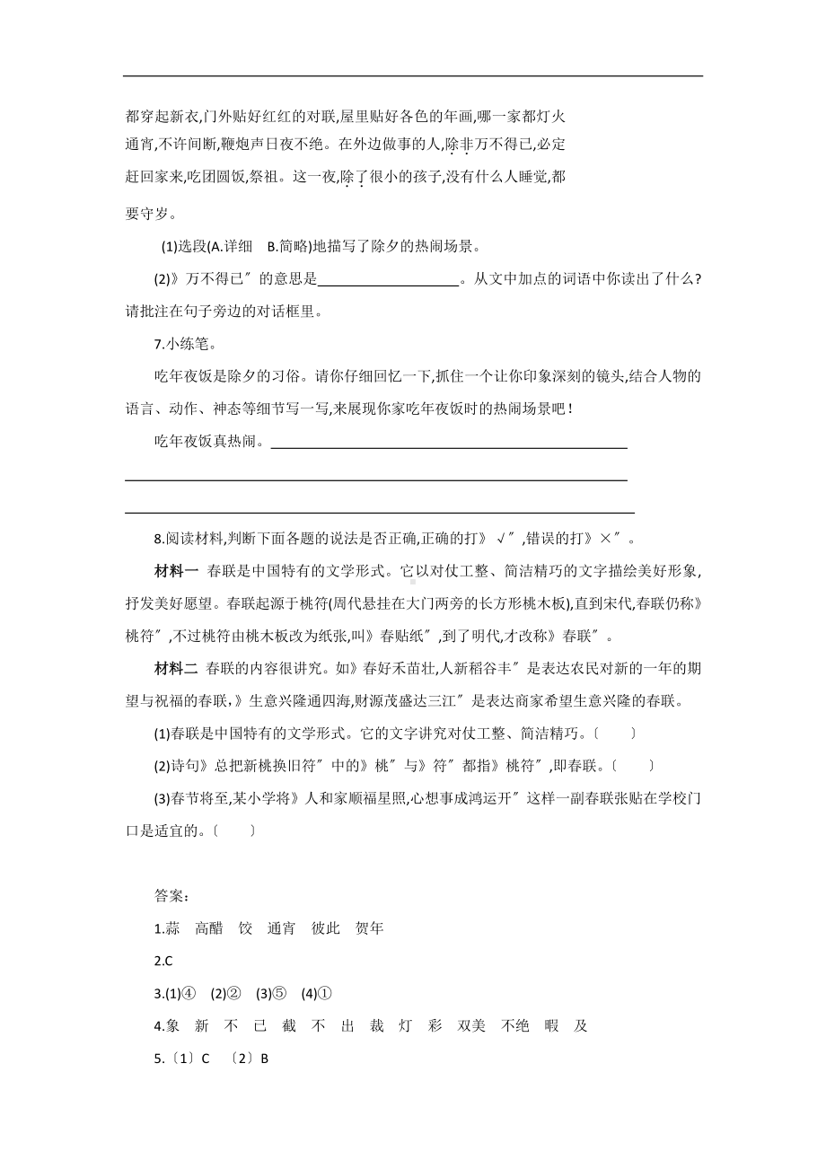 《北京的春节》课时练习附答案.pdf_第2页