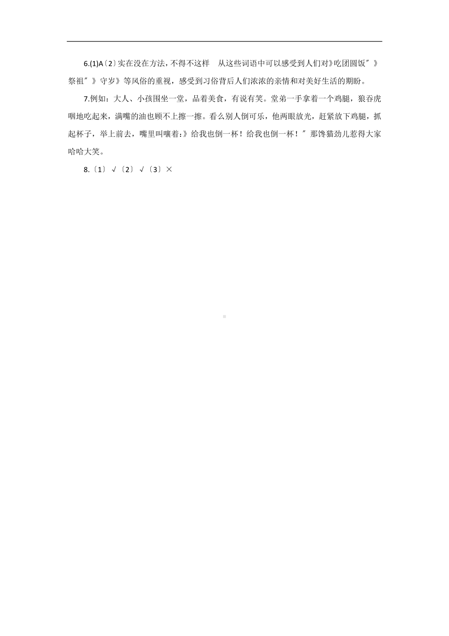 《北京的春节》课时练习附答案.pdf_第3页