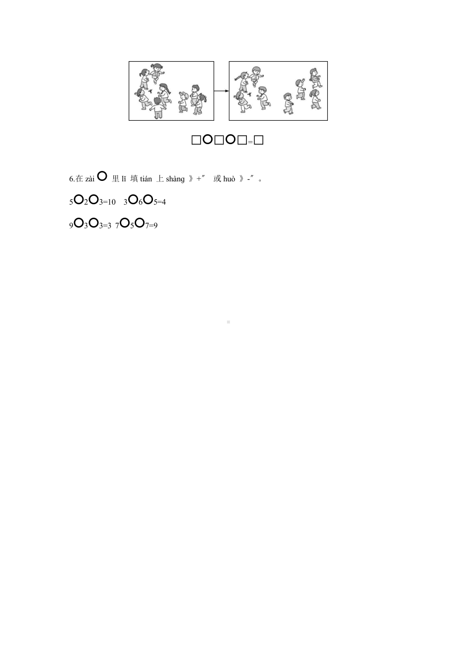 人教版一年级上册数学当堂小测第五单元《加减混合》（含答案）.pptx_第2页