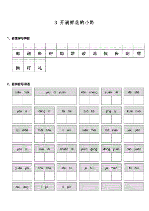 部编版二年级下册语文课时练 第3课《开满鲜花的小路》及答案.doc