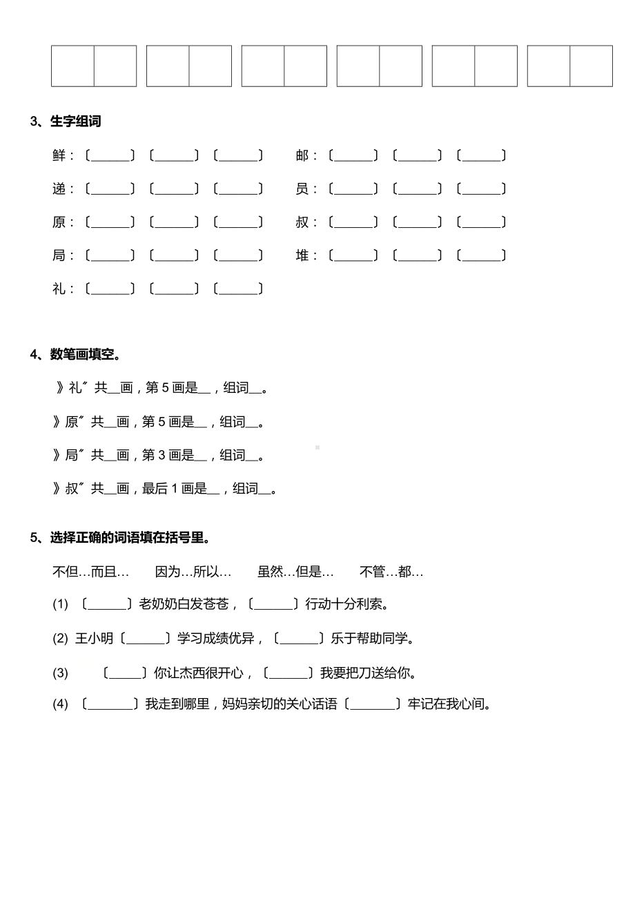 部编版二年级下册语文课时练 第3课《开满鲜花的小路》及答案.doc_第2页